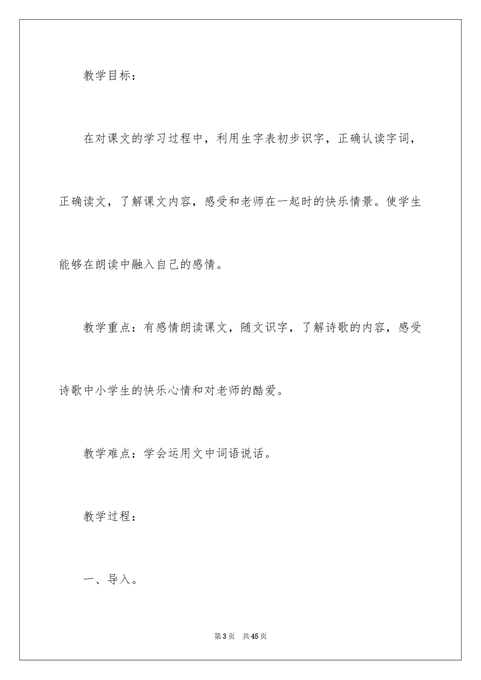 2024北京版《和老师在一起》教学设计_第3页