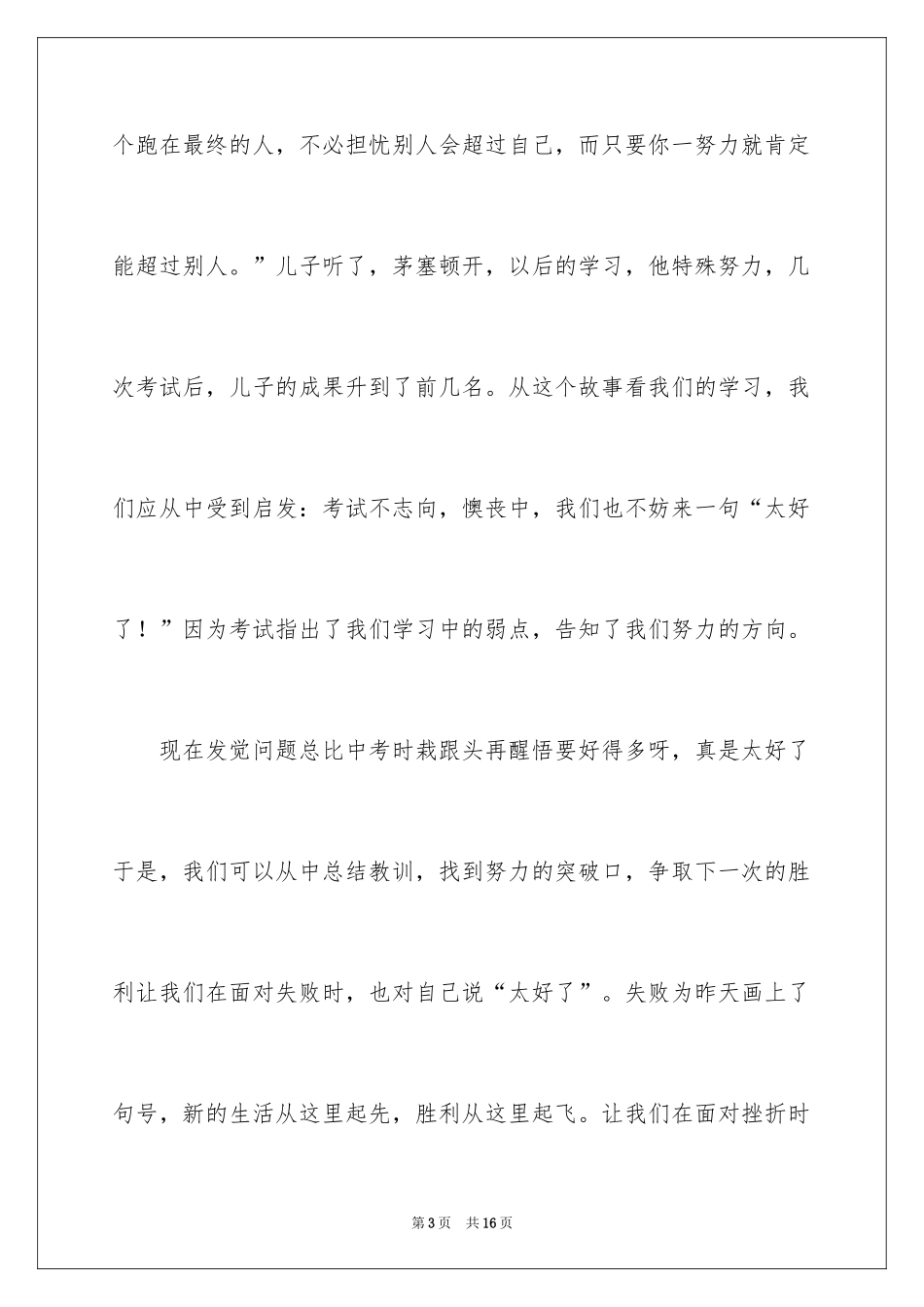 2024初中生国旗下的演讲稿_6_第3页