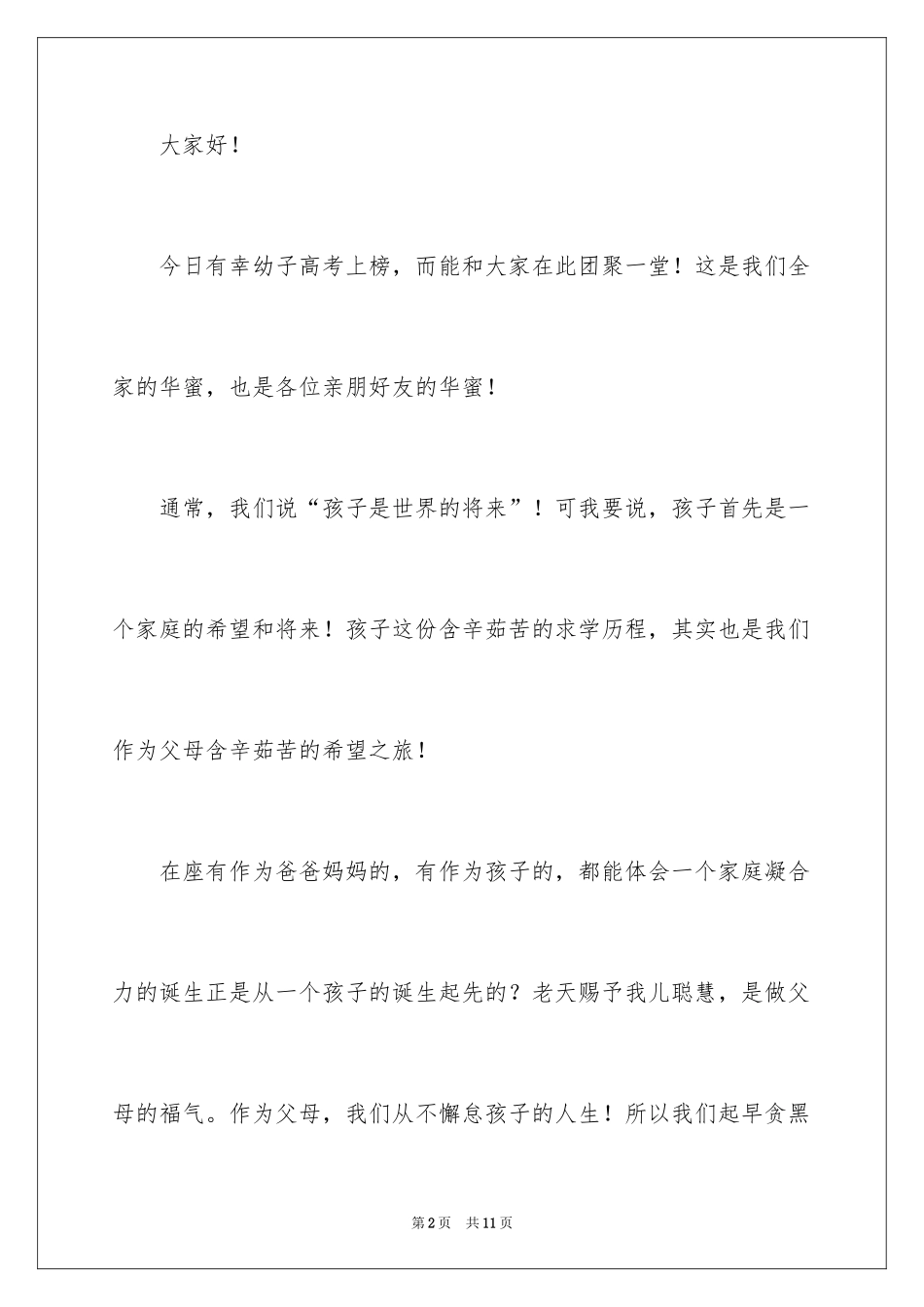 2024儿子升学宴的讲话致辞_第2页
