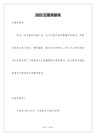 2024五莲导游词_1