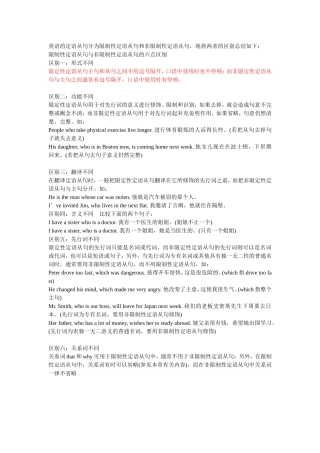 限制与非限制定语从句的区别