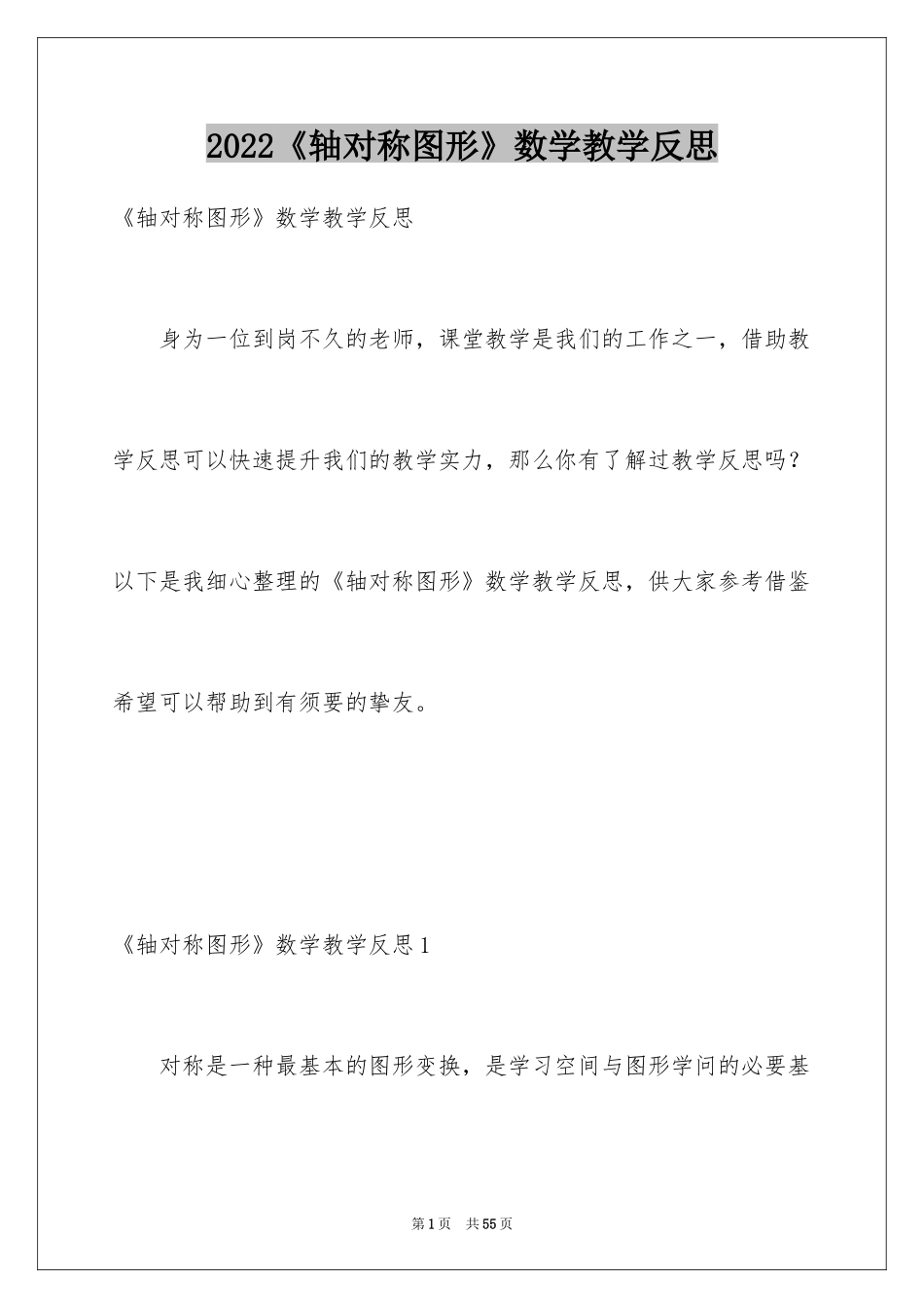 2024《轴对称图形》数学教学反思_第1页