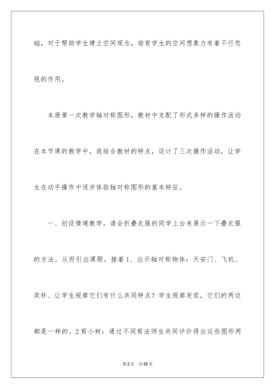2024《轴对称图形》数学教学反思_第2页