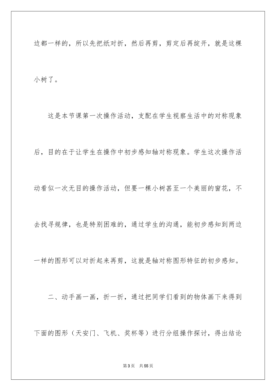 2024《轴对称图形》数学教学反思_第3页