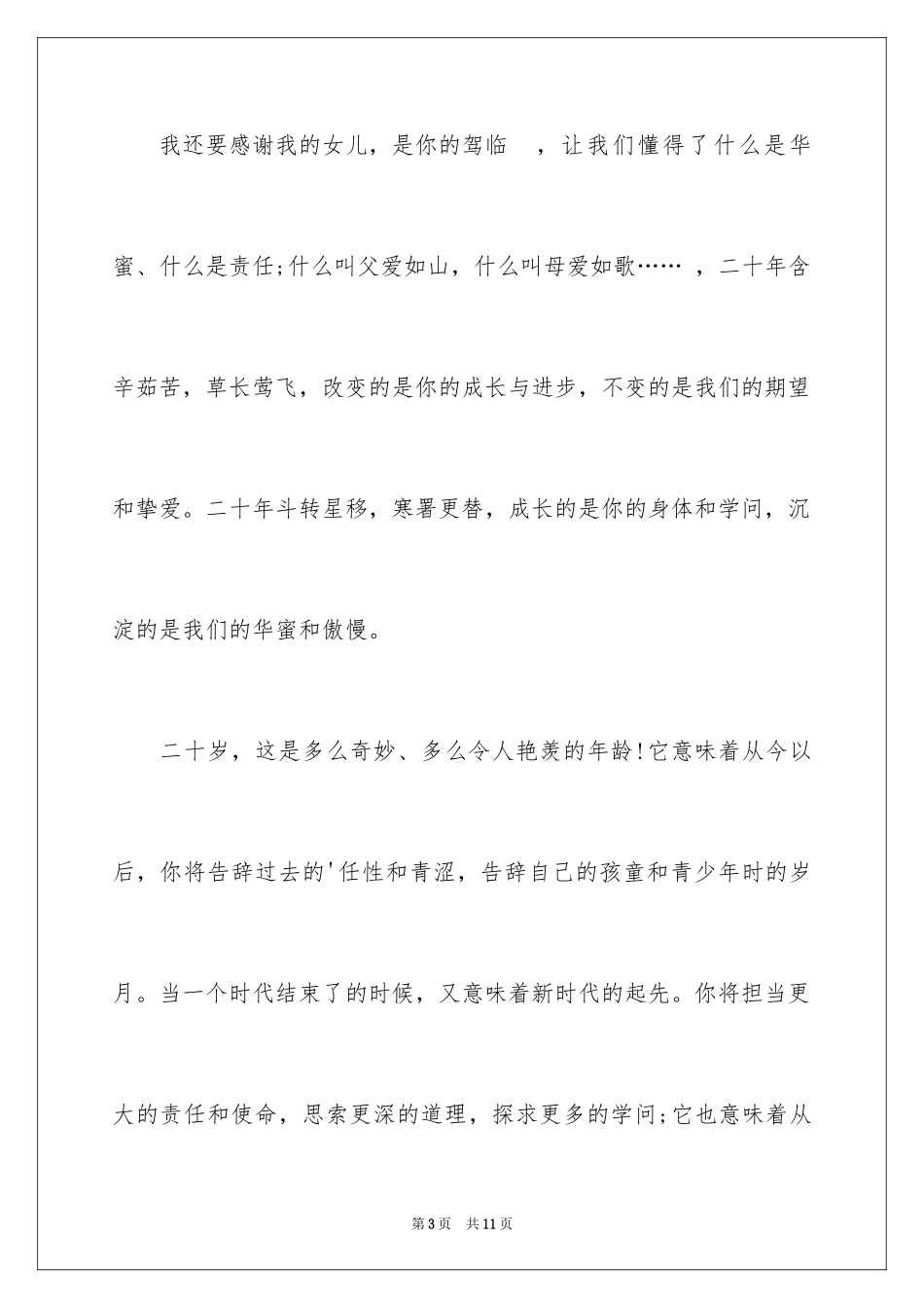 2024周岁生日宴会答谢词_第3页