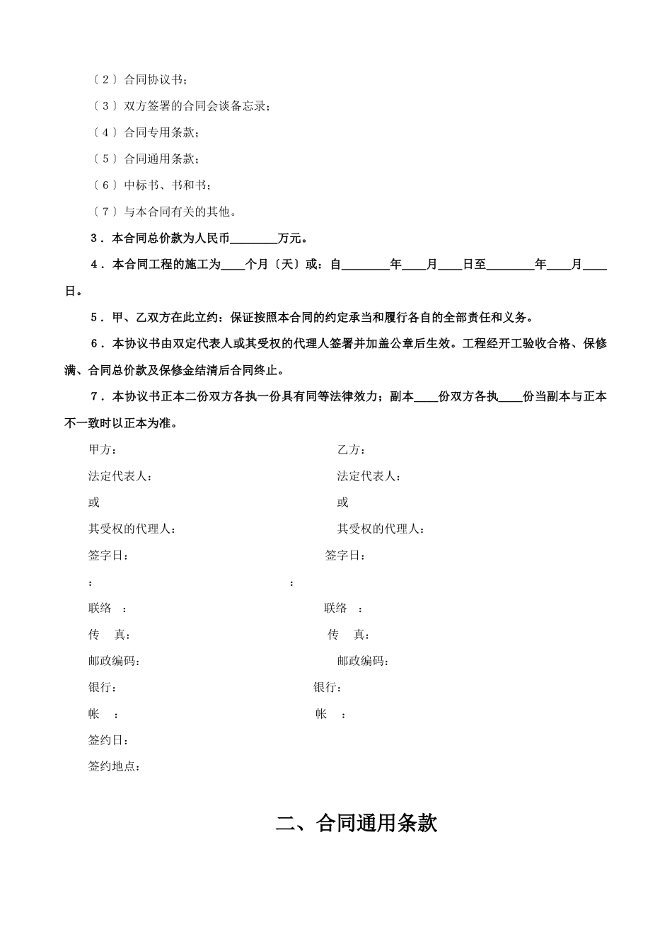 港口工程施工合同_第2页