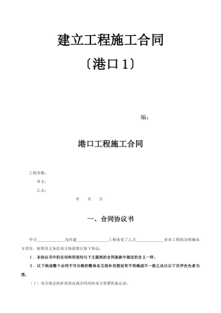 港口工程施工合同