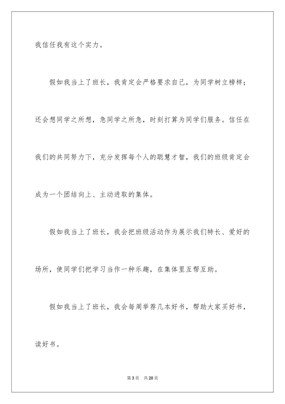 2024学生竞选班长三分钟演讲稿_第3页