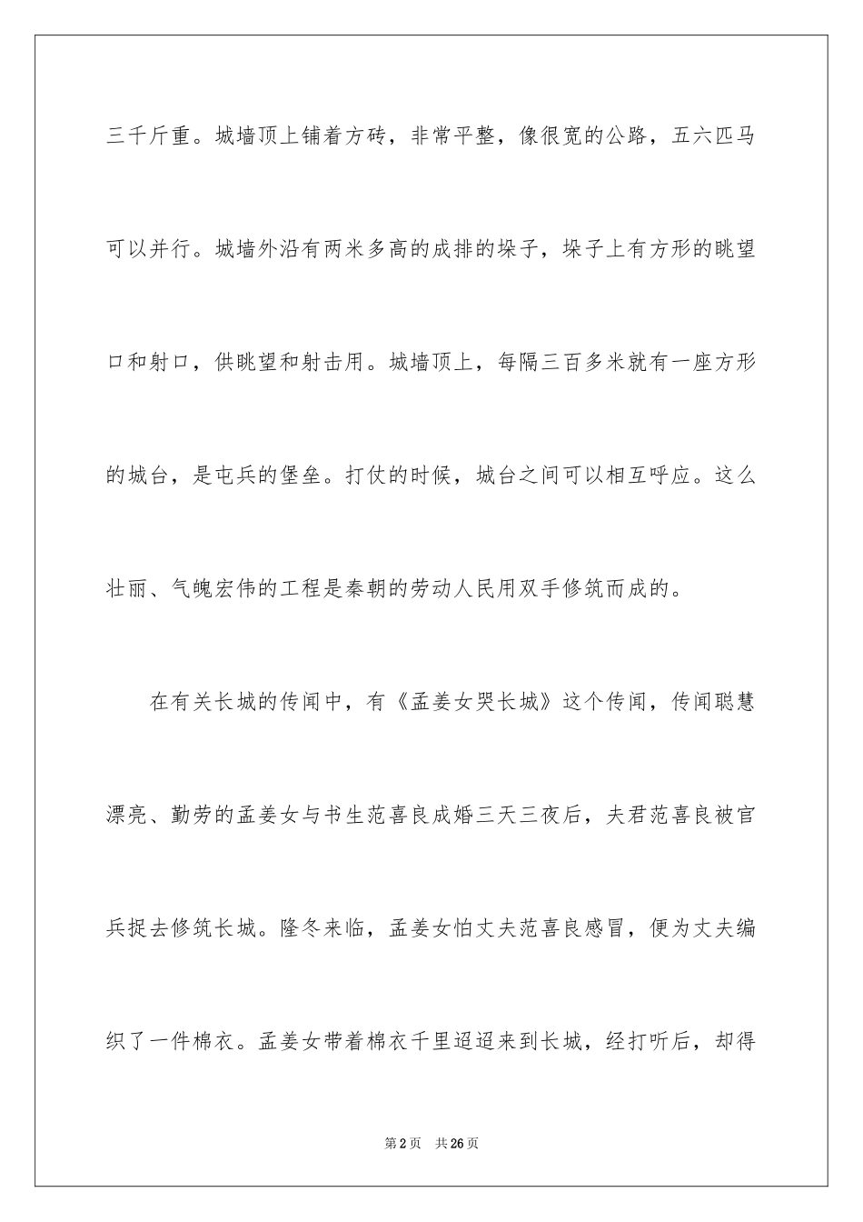 2024八达岭长城导游词_33_第2页