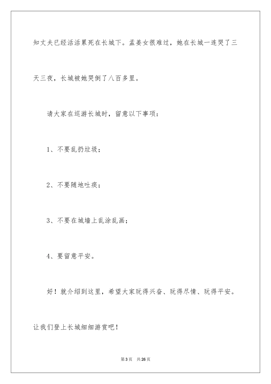 2024八达岭长城导游词_33_第3页