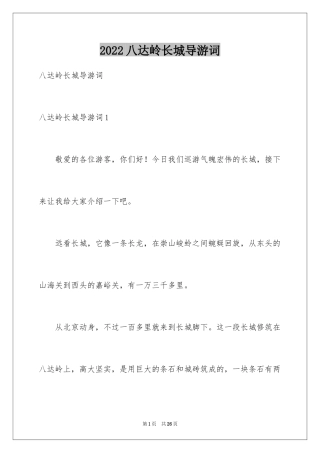 2024八达岭长城导游词_33