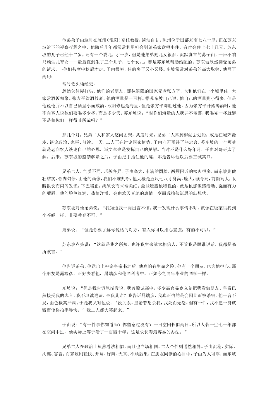 百家讲坛_苏轼_手足之情_第2页