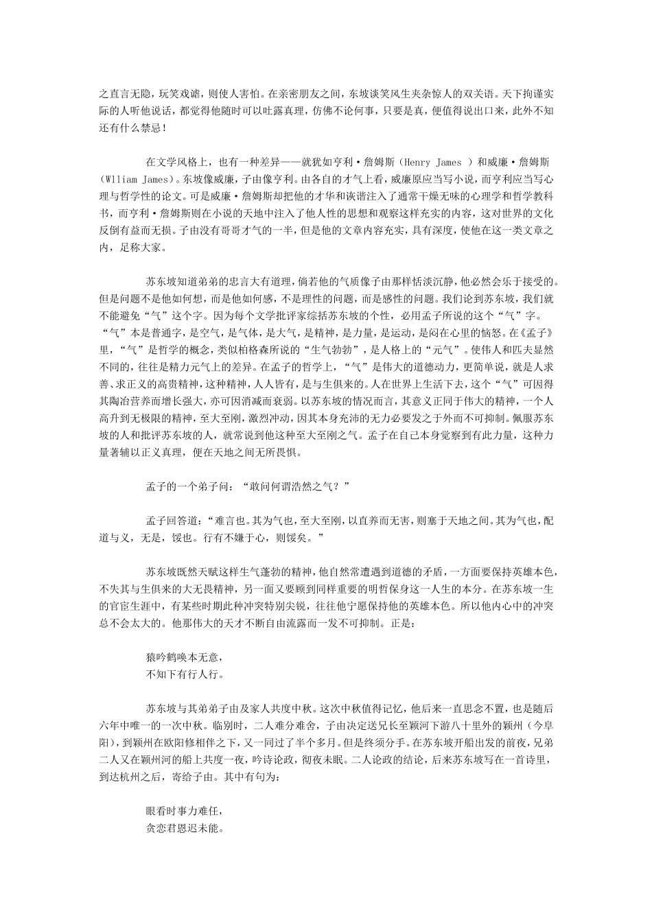 百家讲坛_苏轼_手足之情_第3页