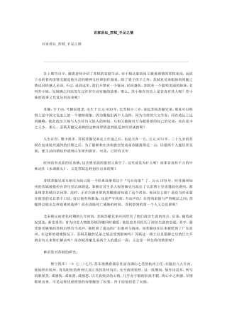 百家讲坛_苏轼_手足之情