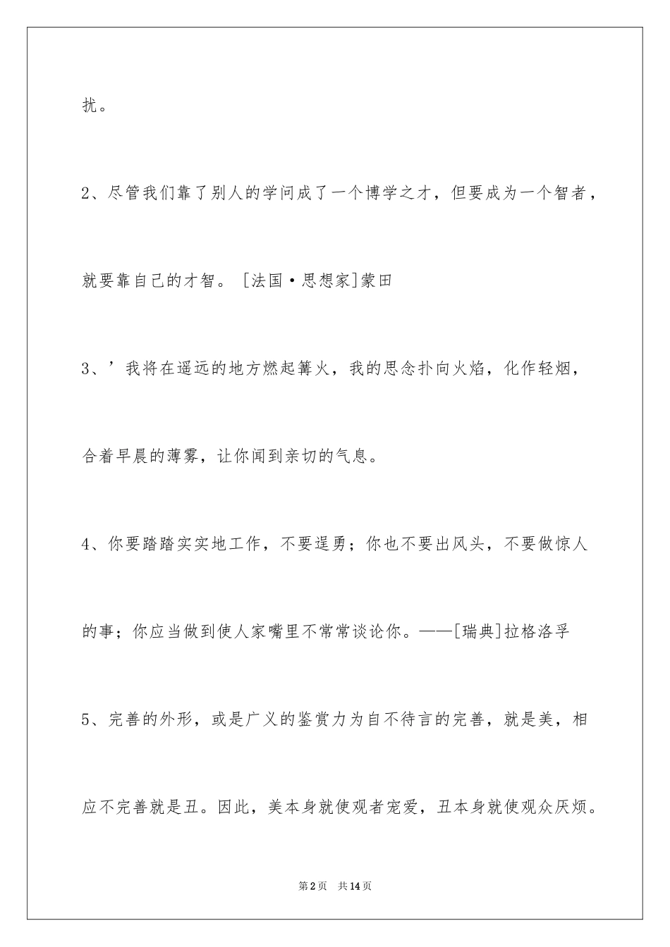 2024人生感悟格言67条_2_第2页