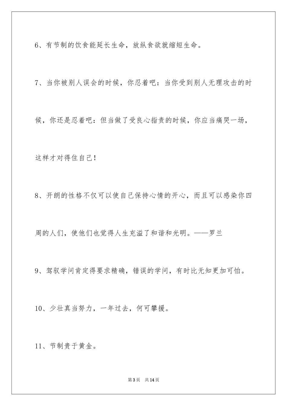 2024人生感悟格言67条_2_第3页