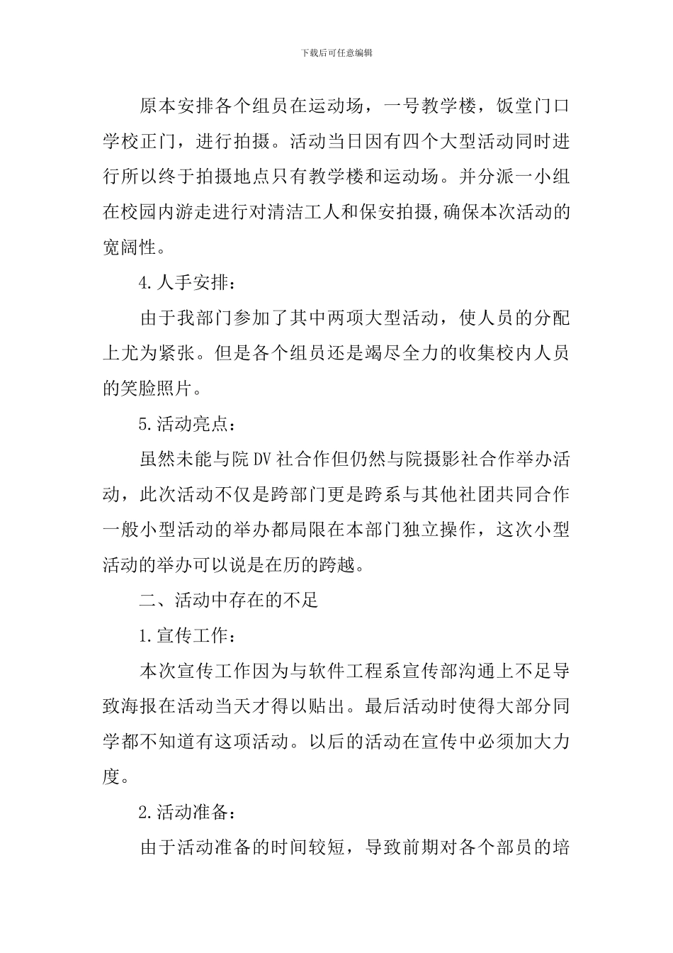 世界微笑日活动策划总结_第2页