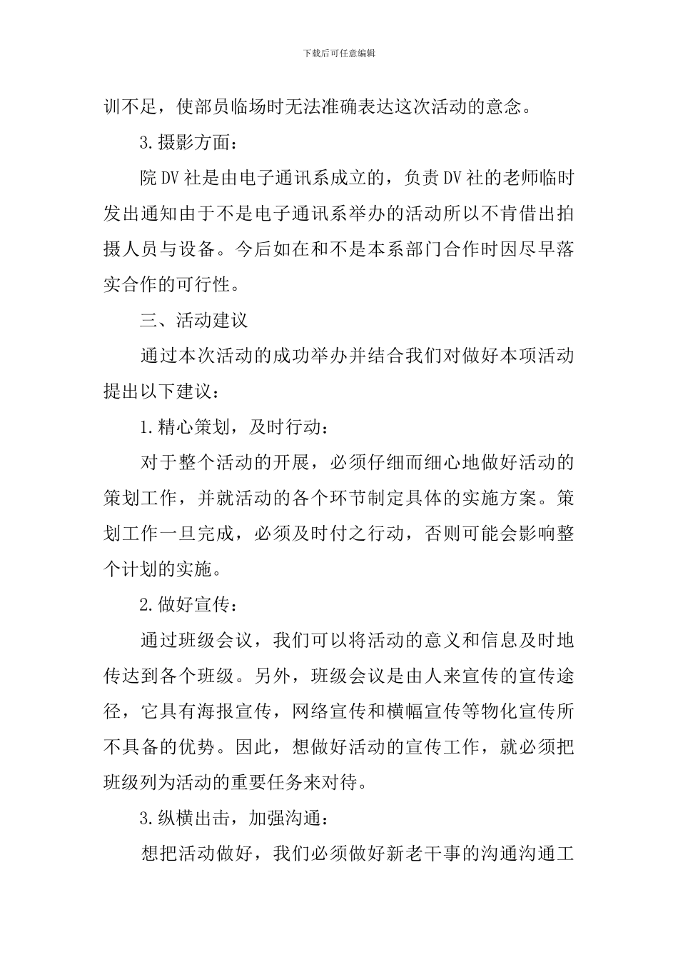 世界微笑日活动策划总结_第3页