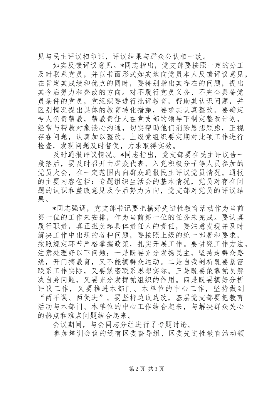 教育活动单位党支部书记讲话发言_第2页