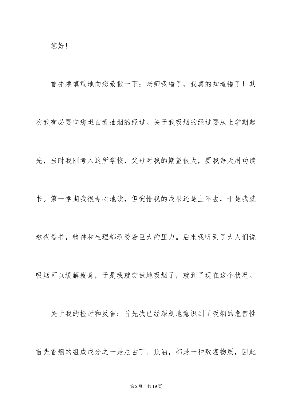 2024在宿舍吸烟检讨书_1_第2页