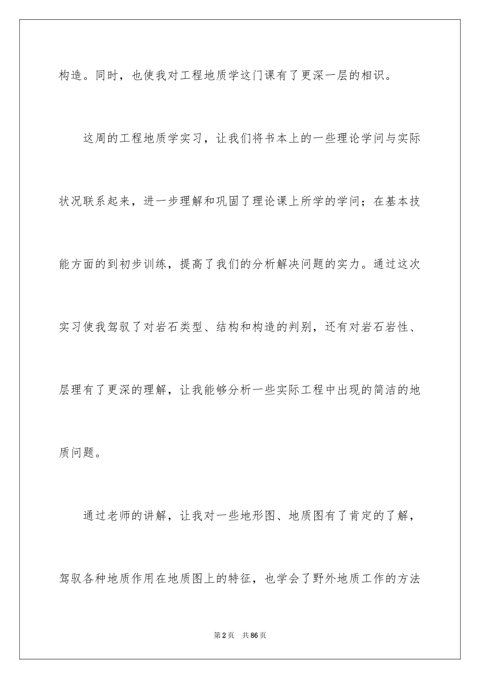 2024地质实习报告_5_第2页