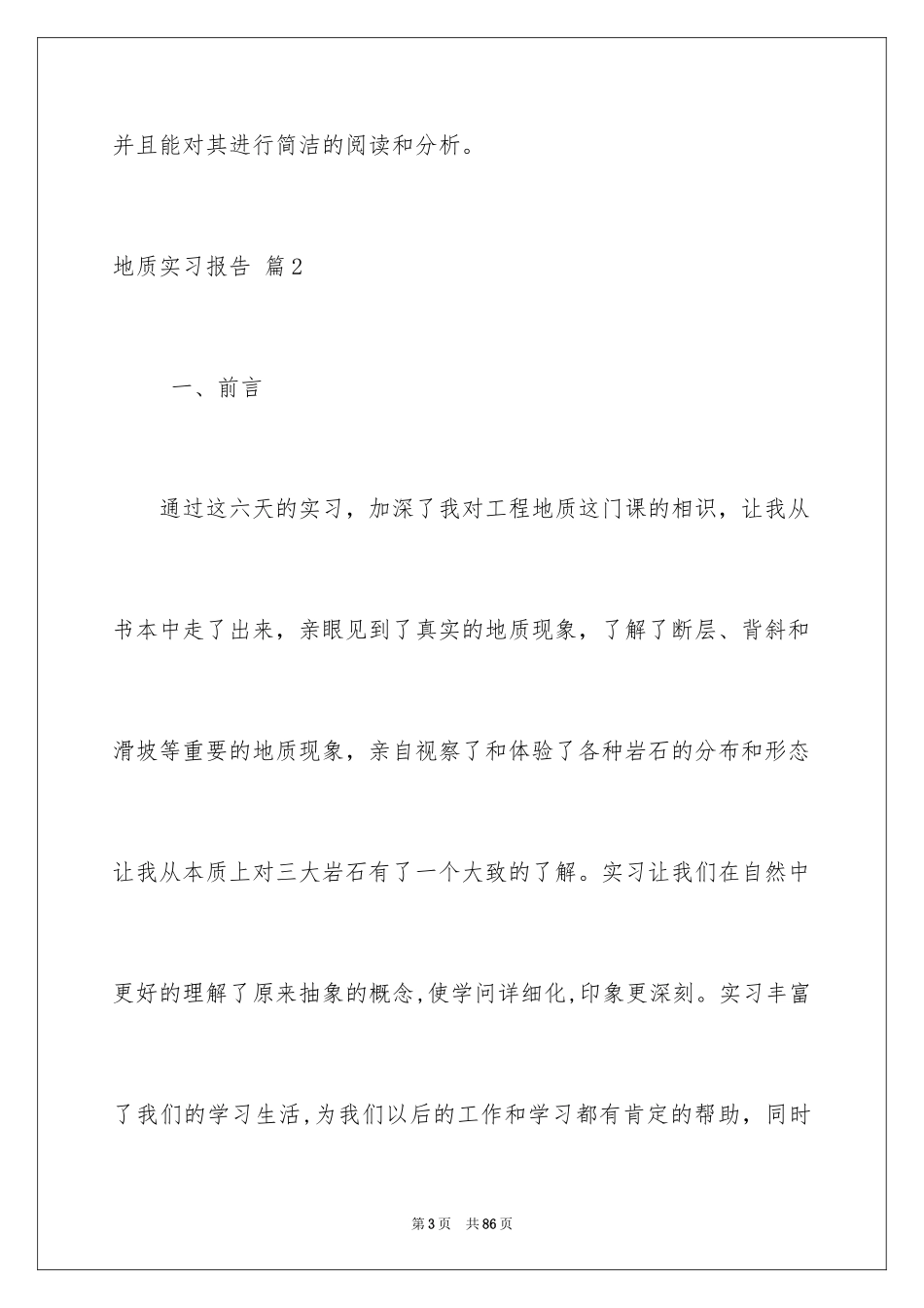 2024地质实习报告_5_第3页