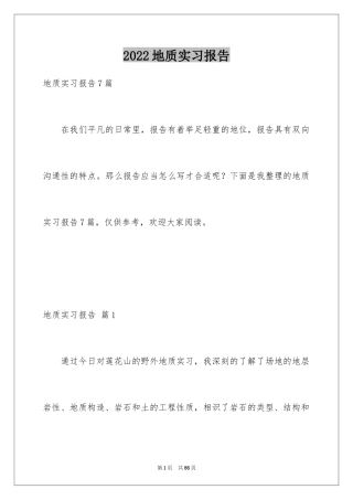 2024地质实习报告_5