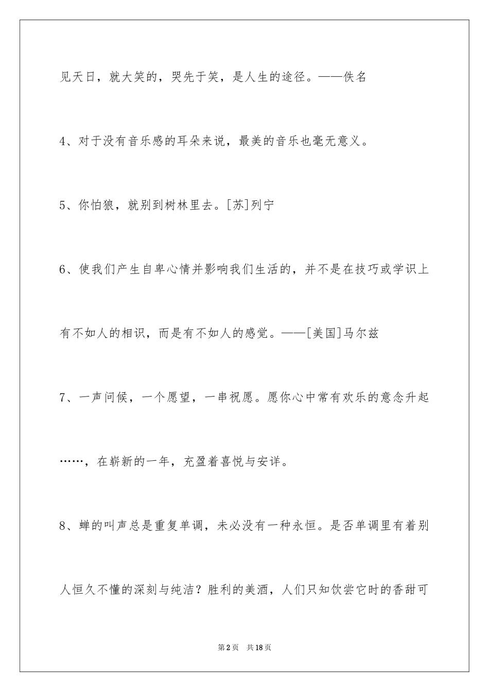 2024人生哲理格言_72_第2页