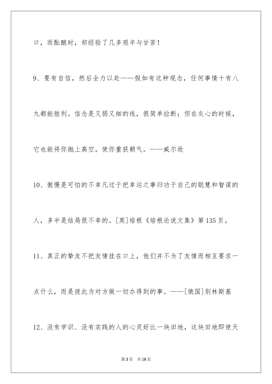 2024人生哲理格言_72_第3页