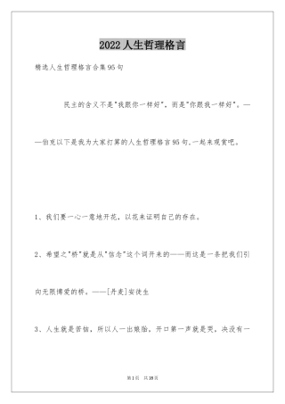 2024人生哲理格言_72