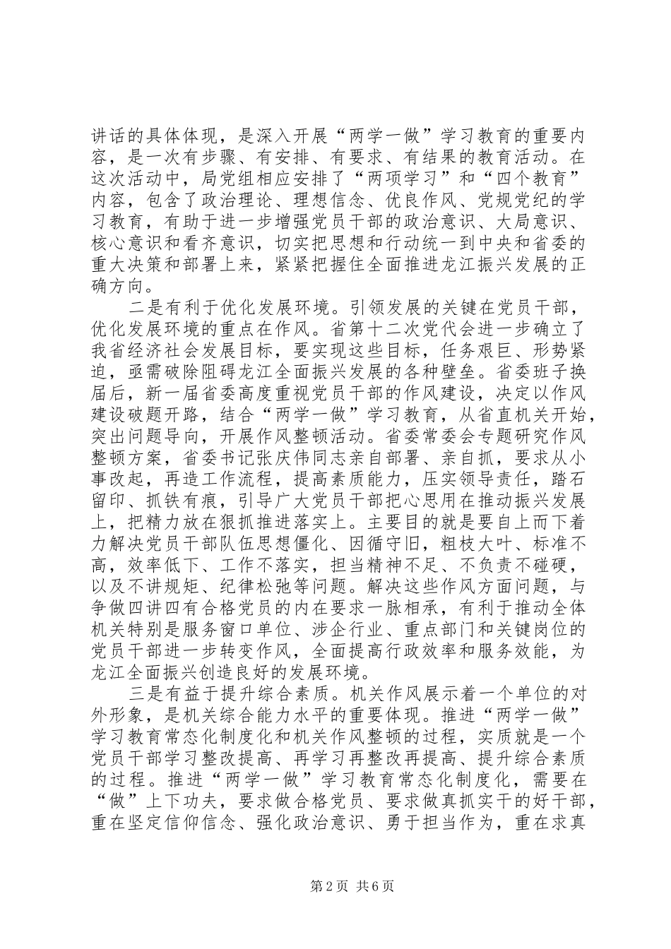 两学一做暨作风整顿会议讲话发言_第2页