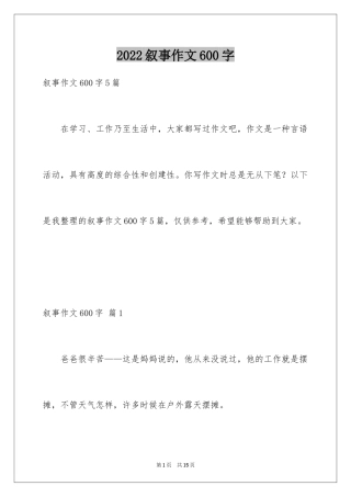 2024叙事作文600字_162
