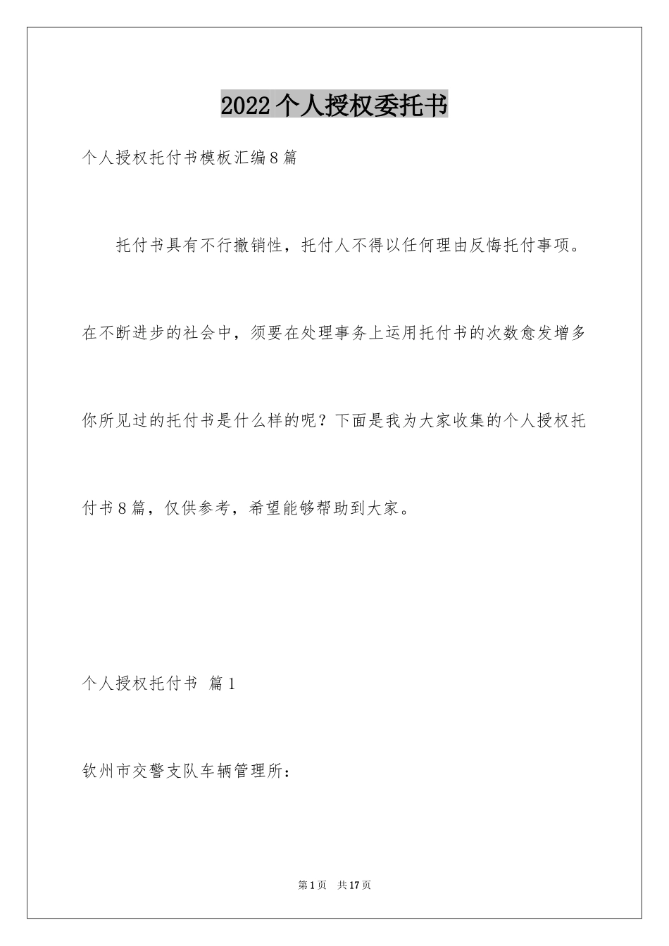 2024个人授权委托书_115_第1页
