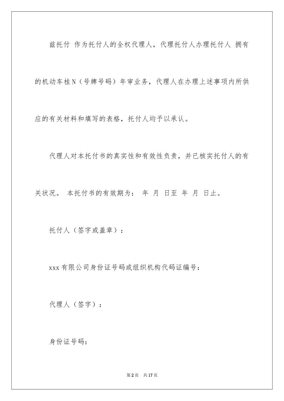 2024个人授权委托书_115_第2页