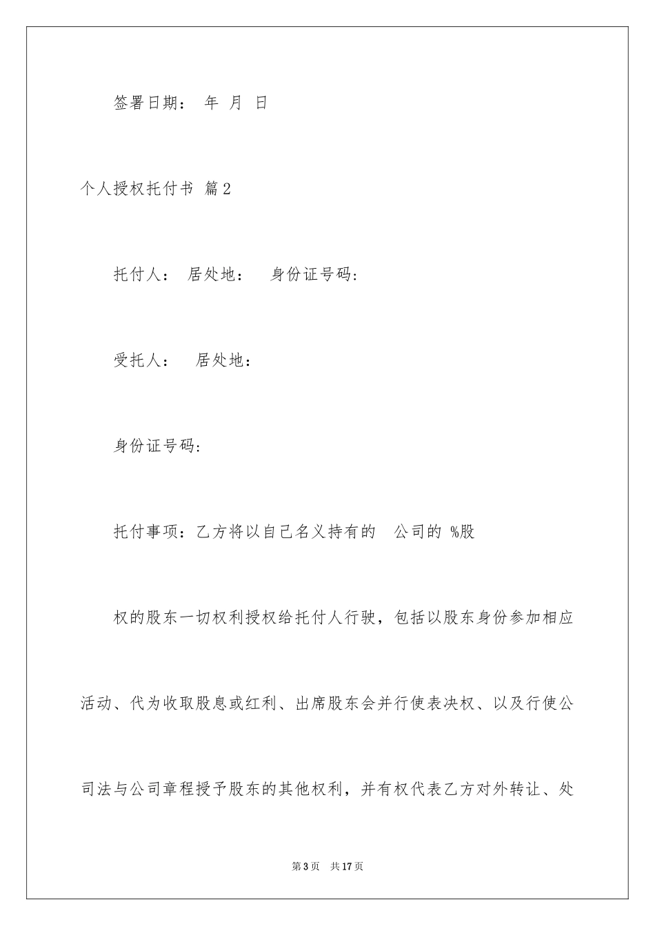 2024个人授权委托书_115_第3页