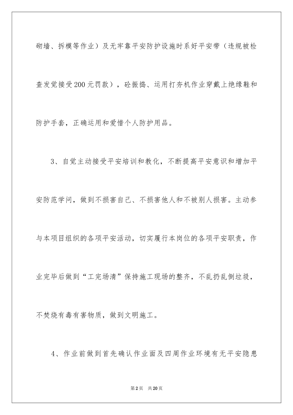 2024劳动纪律承诺书_1_第2页