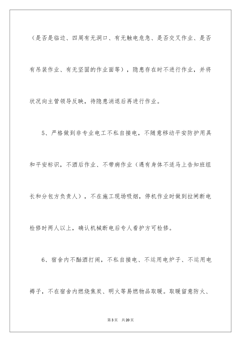 2024劳动纪律承诺书_1_第3页