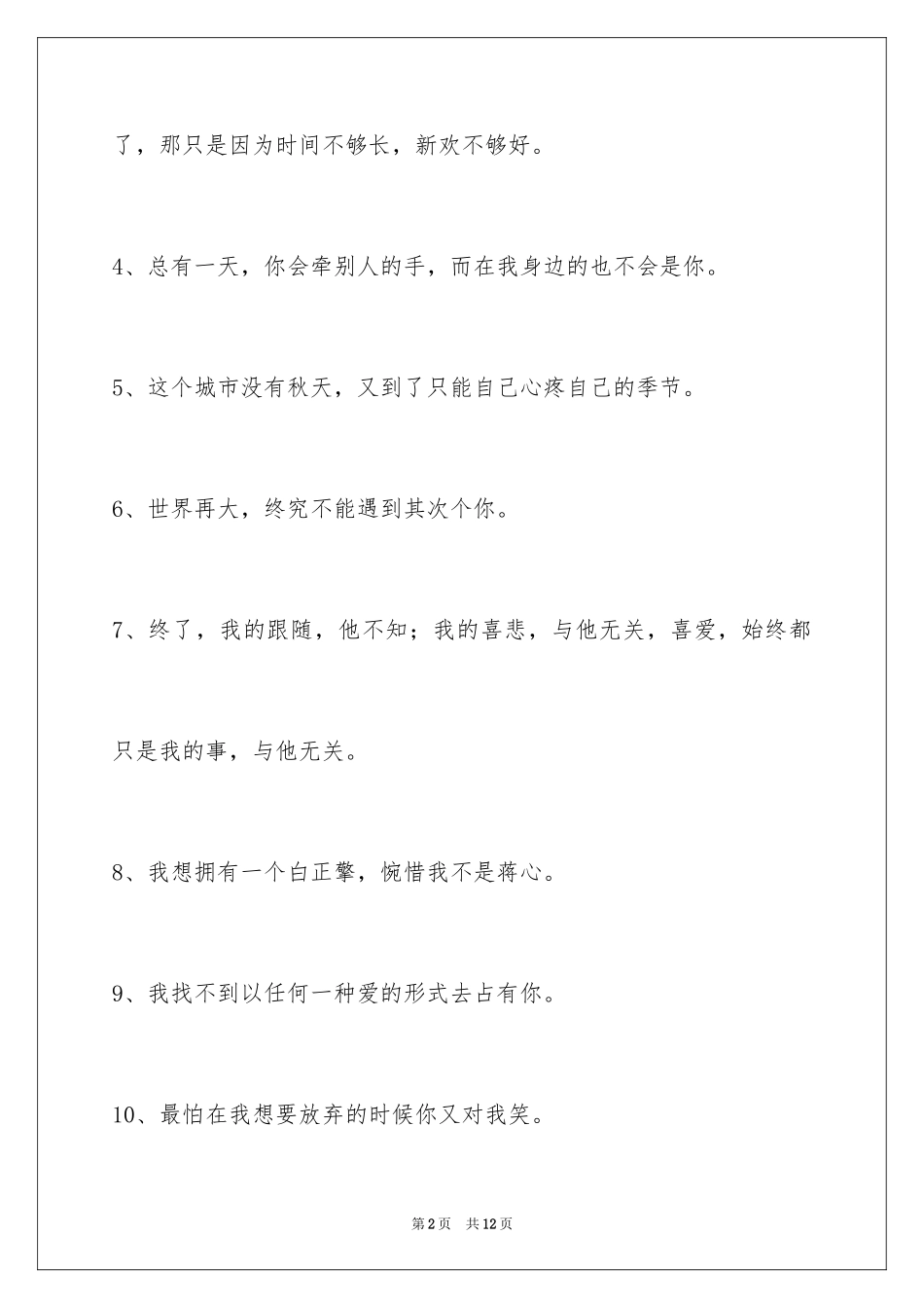 2024失恋语句_11_第2页