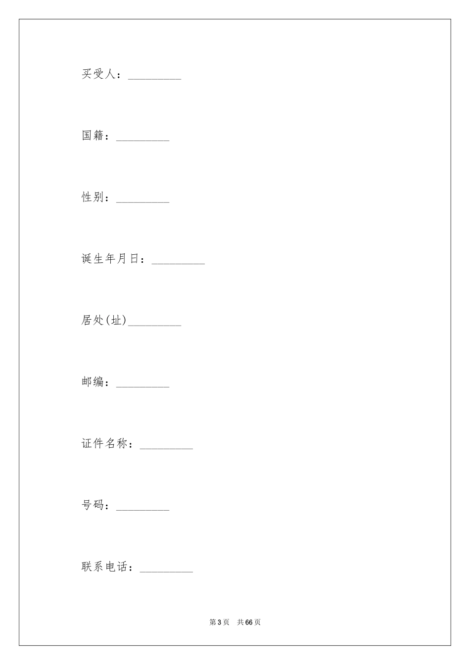 2024商品房买卖合同_219_第3页