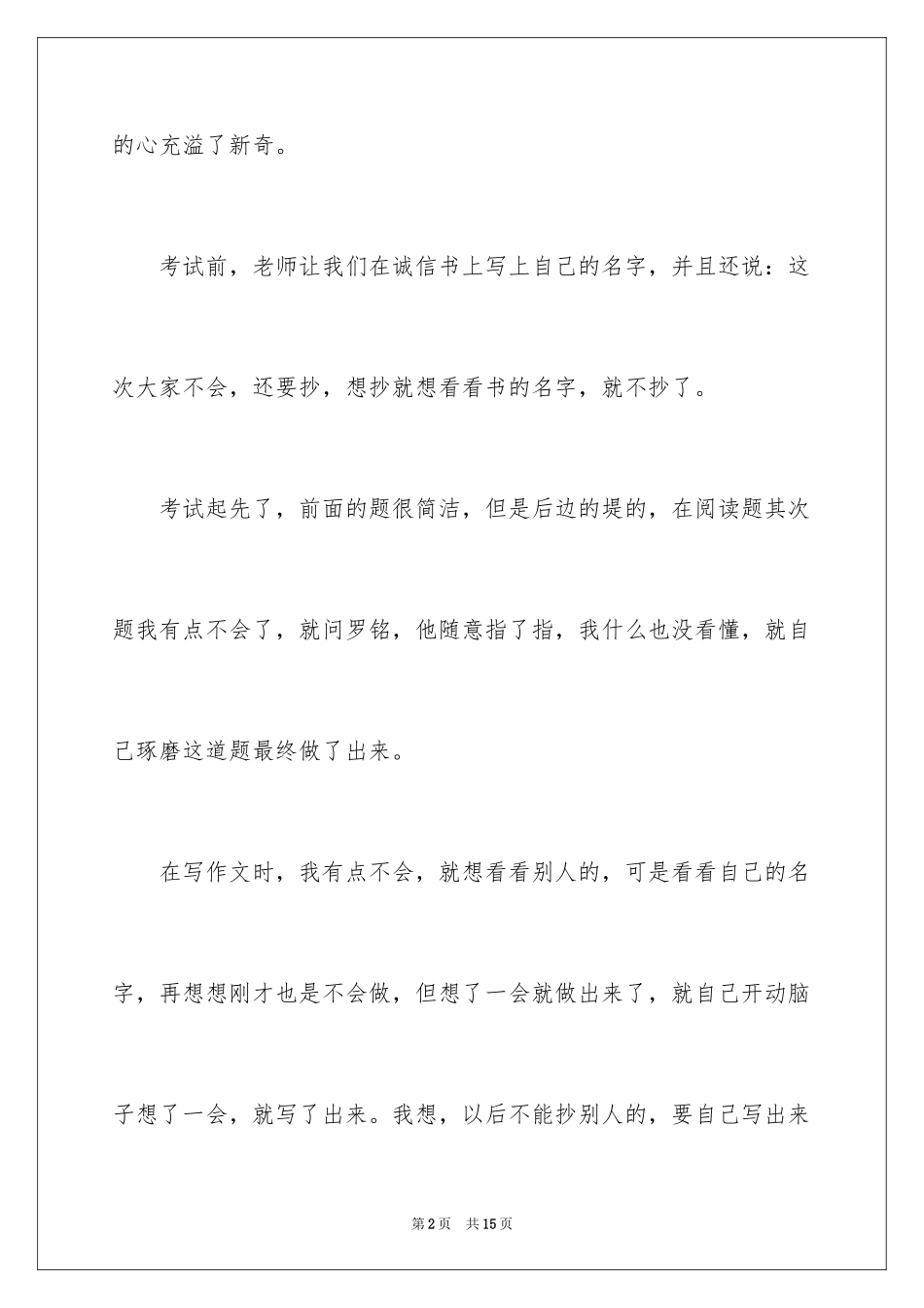 2024守护诚信作文_第2页