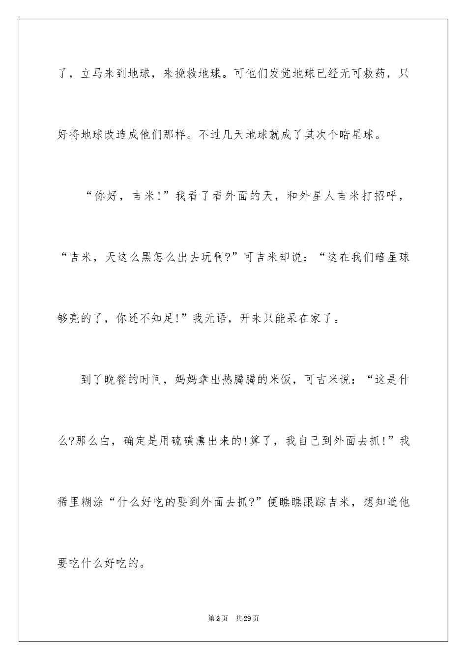 2024外星人想象作文_第2页