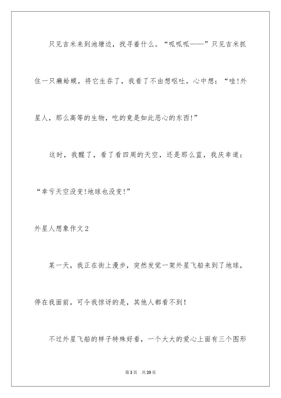 2024外星人想象作文_第3页