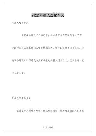 2024外星人想象作文