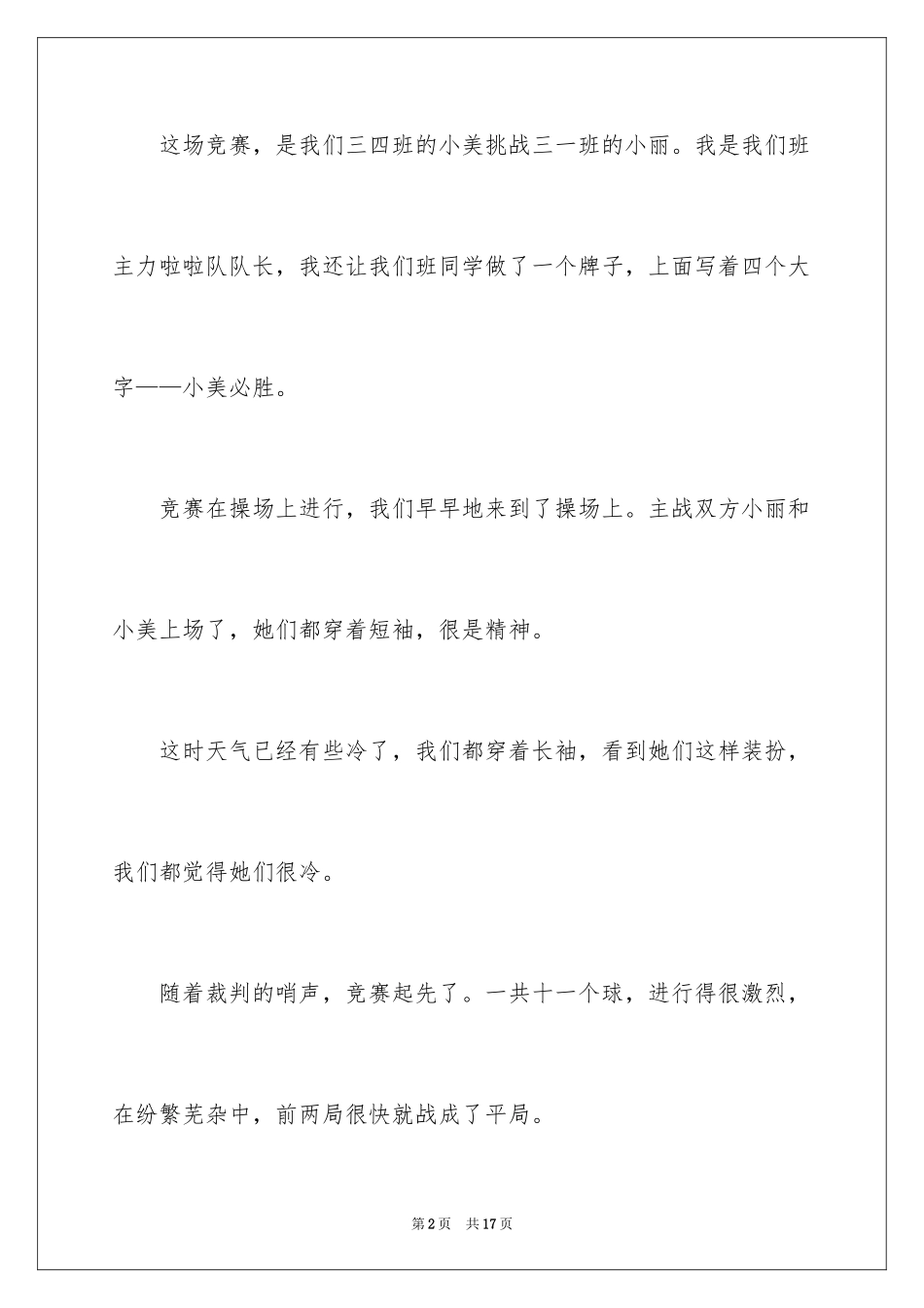 2024乒乓球比赛的作文_61_第2页