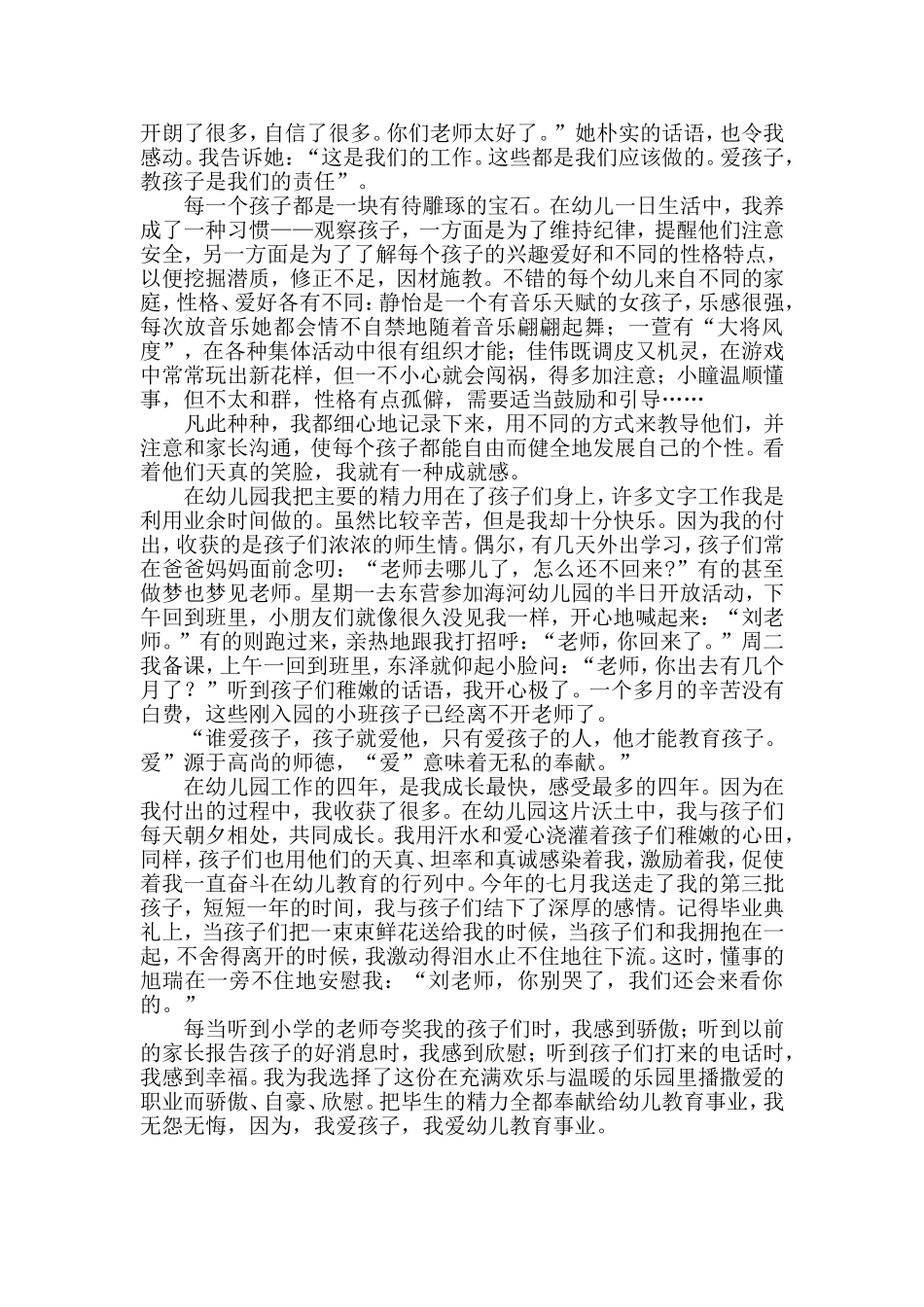 幼儿园教师师德师风演讲稿1_第2页