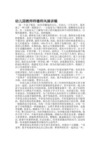 幼儿园教师师德师风演讲稿1