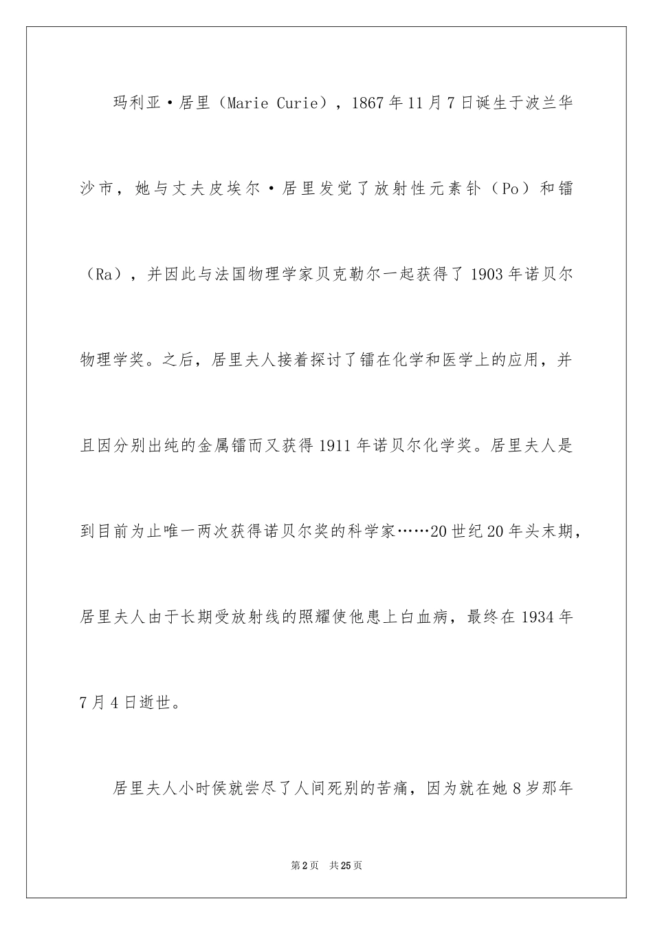 2024《居里夫人》读后感_2_第2页