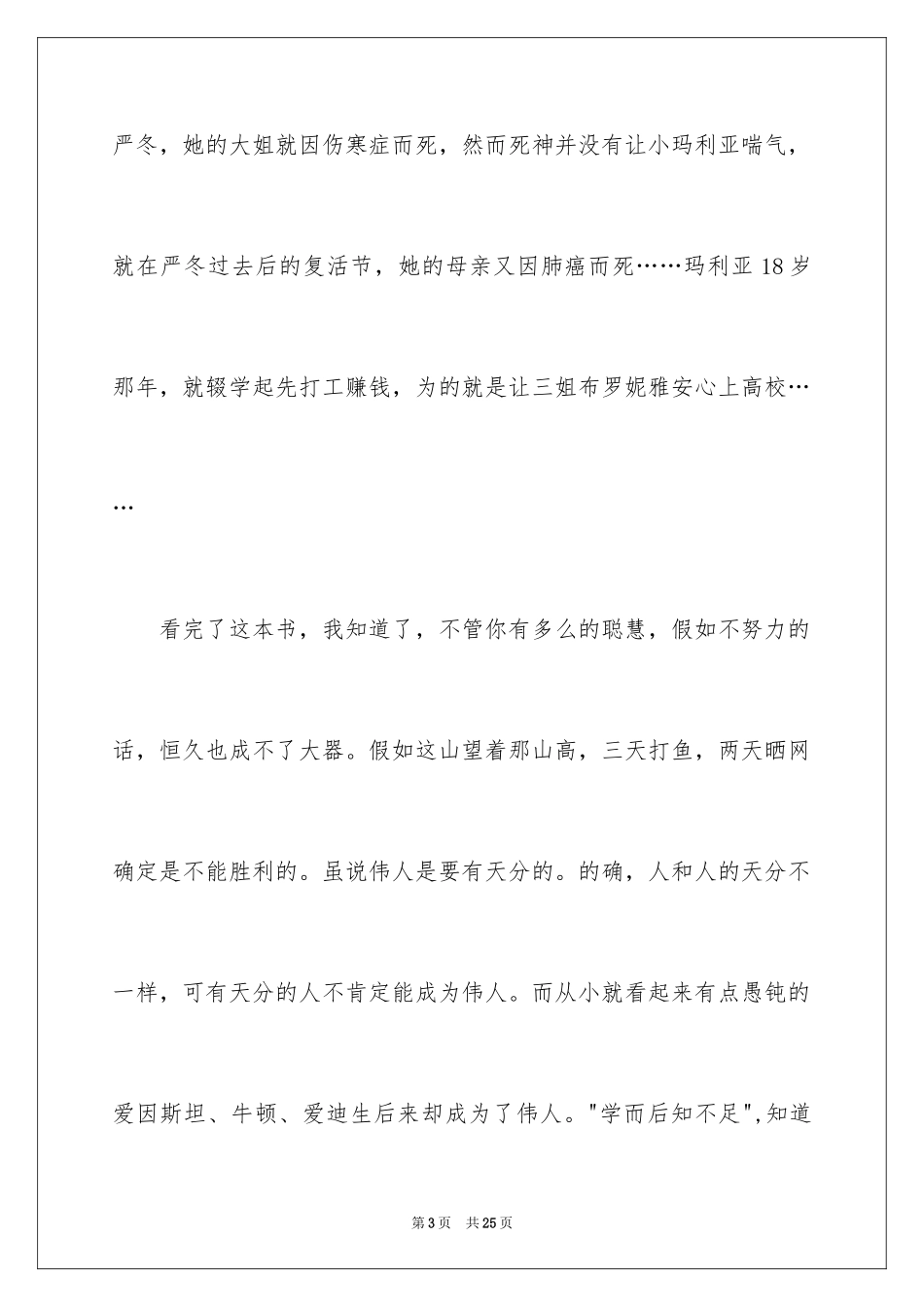 2024《居里夫人》读后感_2_第3页