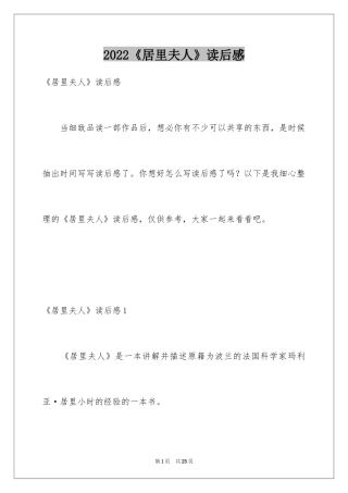 2024《居里夫人》读后感_2