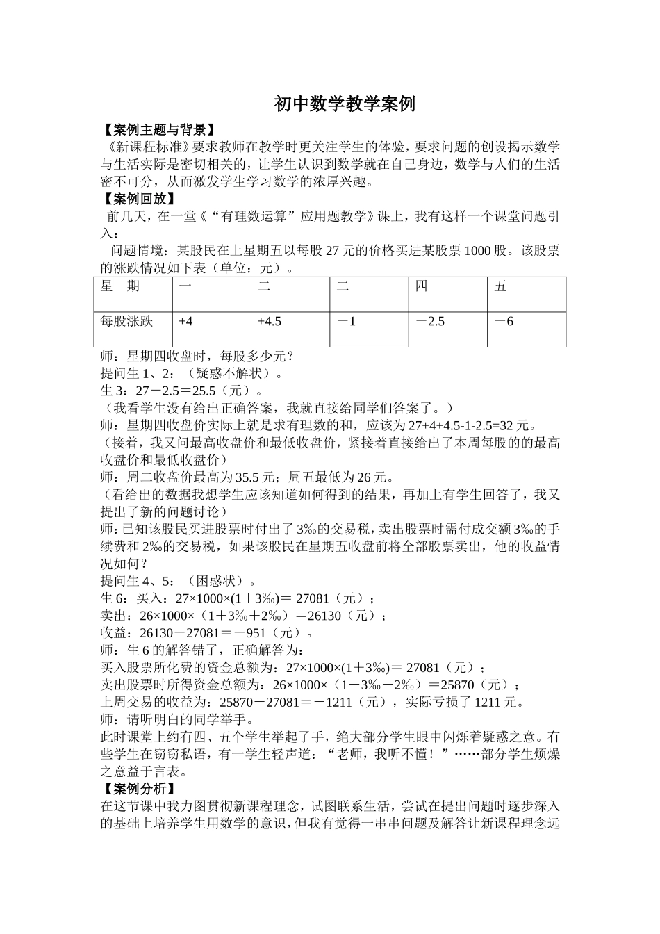 初中数学教学案例(1)_第1页